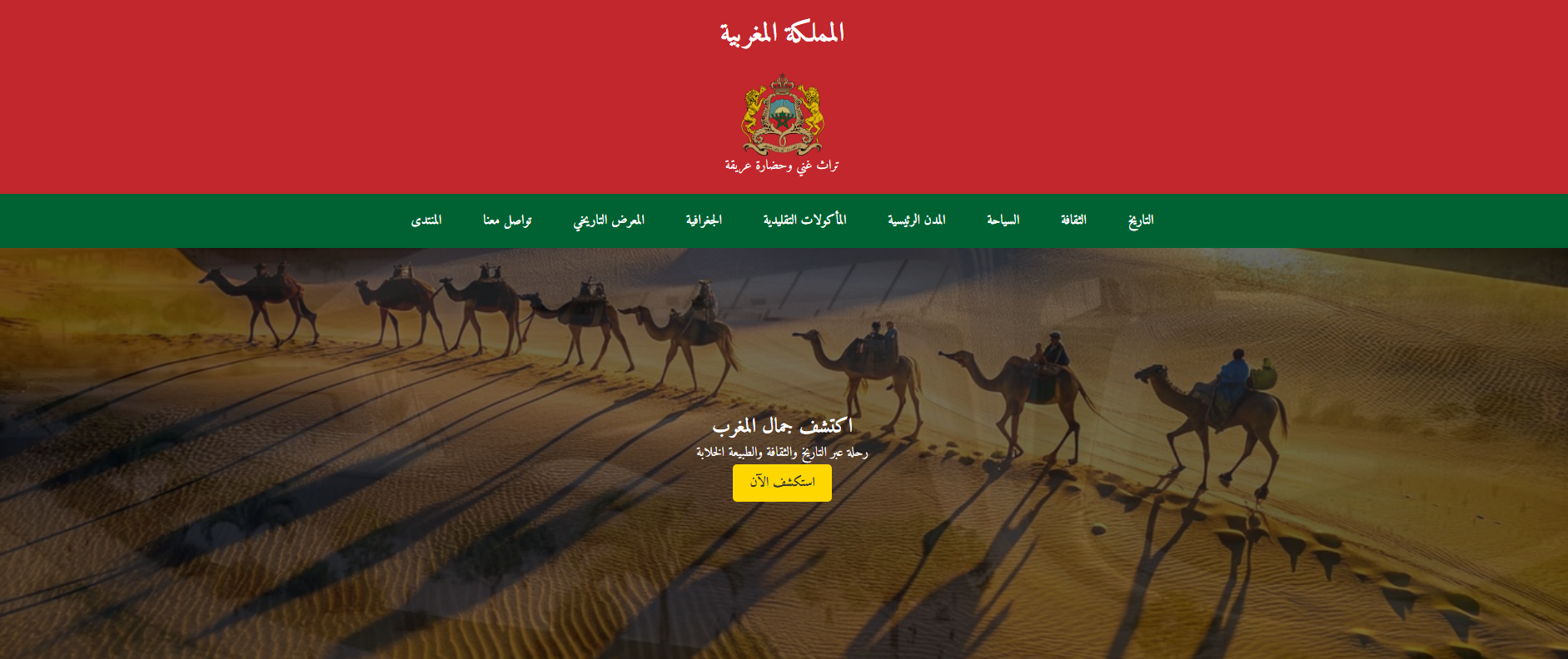 Site sur le maroc